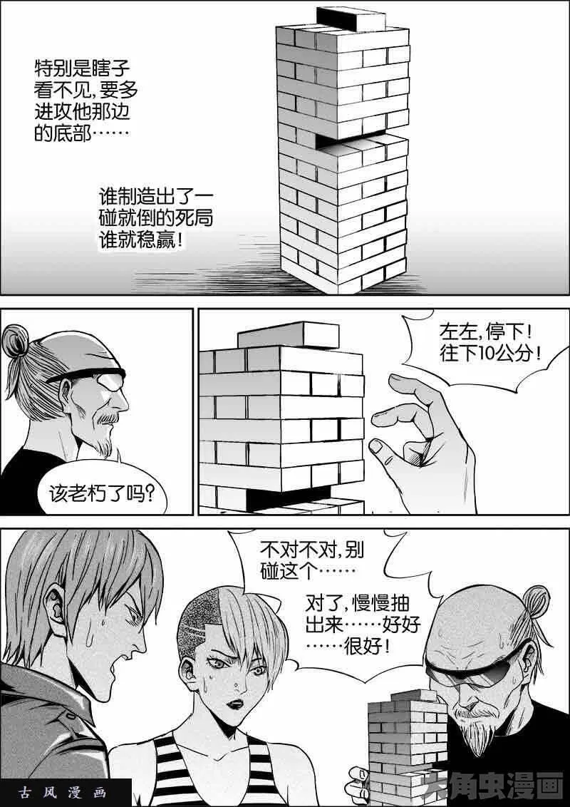 迷域行者漫画,第485话3图