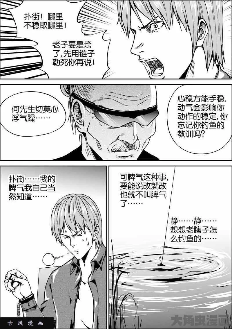 迷域行者漫画,第485话5图