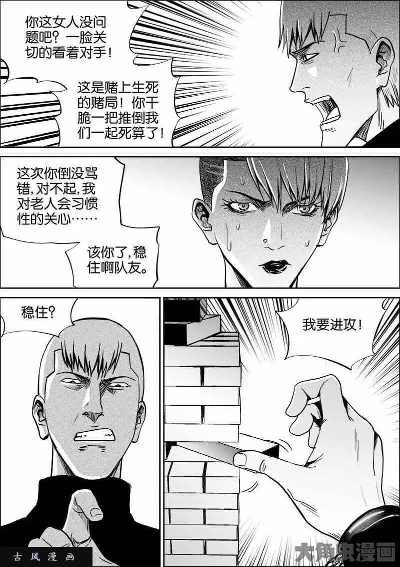 迷域行者漫画,第485话4图