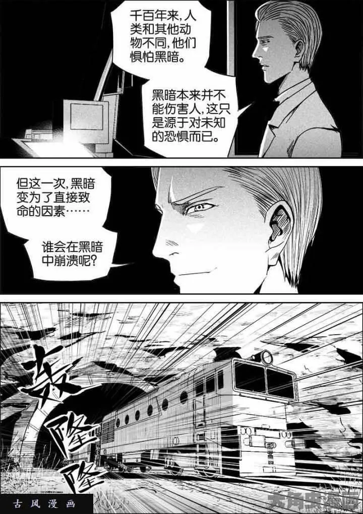 迷域行者漫画,第486话6图