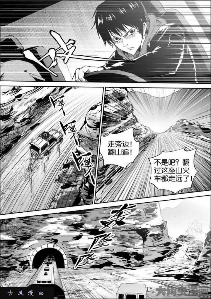 迷域行者漫画,第486话2图