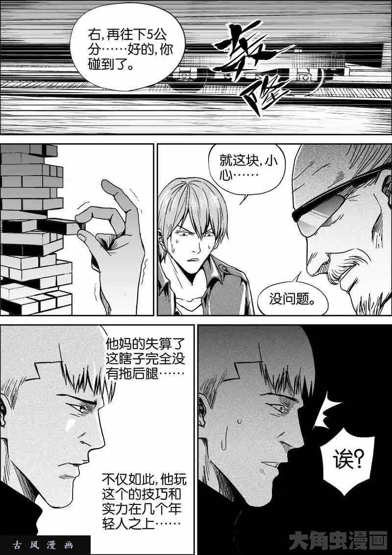 迷域行者漫画,第486话4图