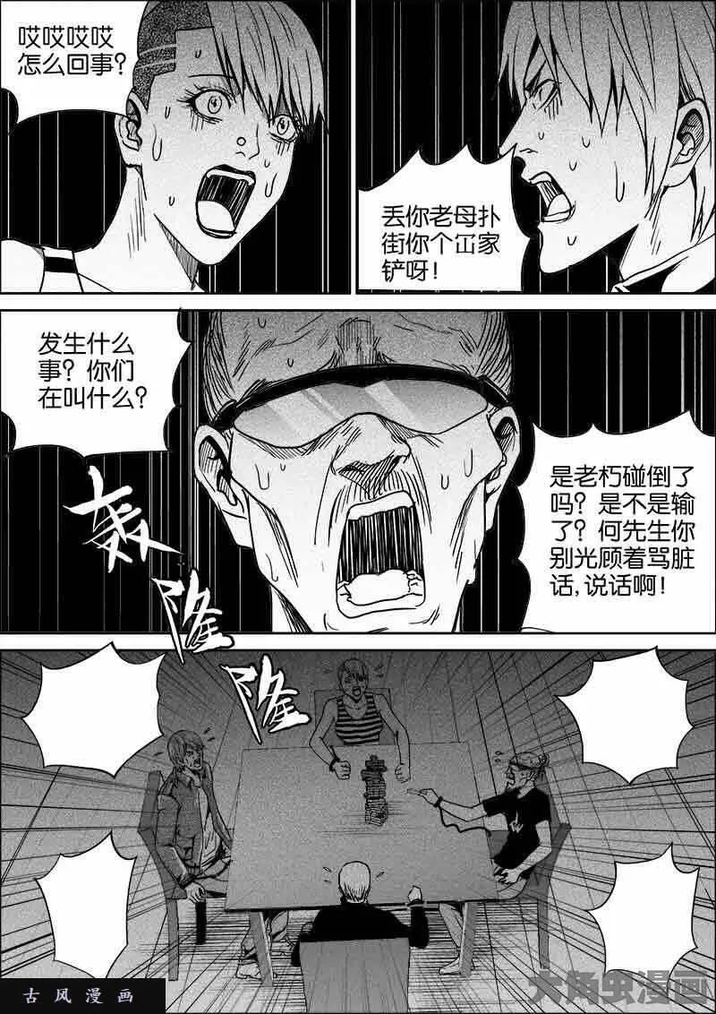 迷域行者漫画,第486话5图