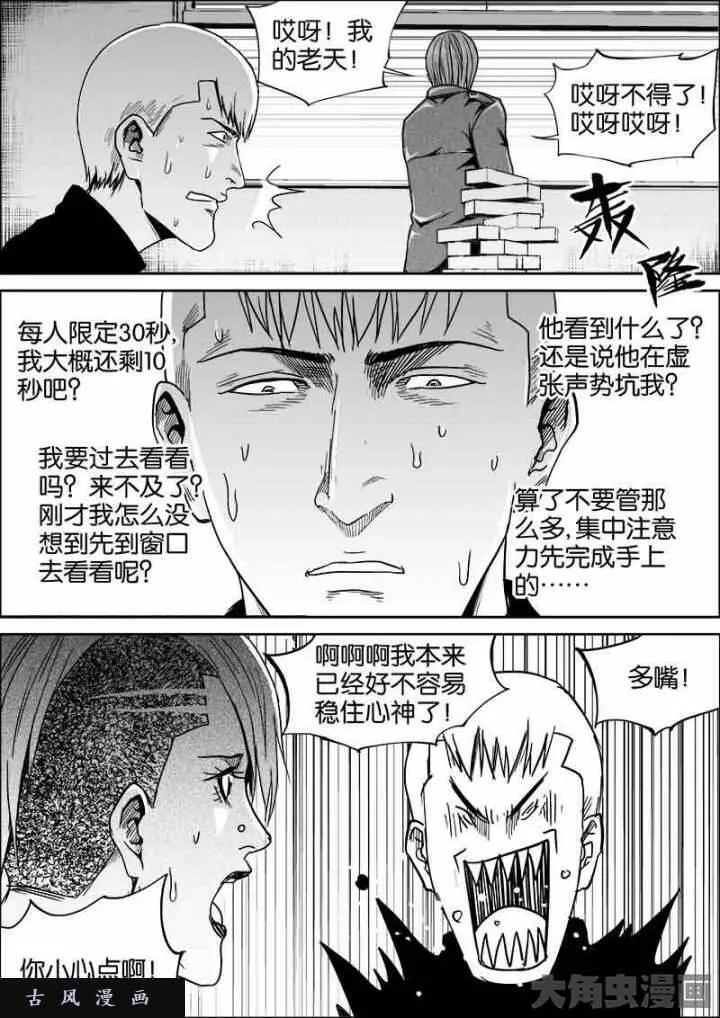 迷域行者漫画,第487话2图