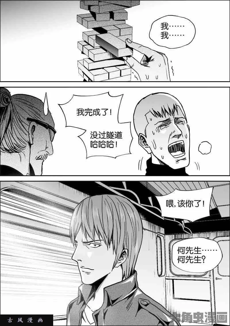 迷域行者漫画,第487话3图