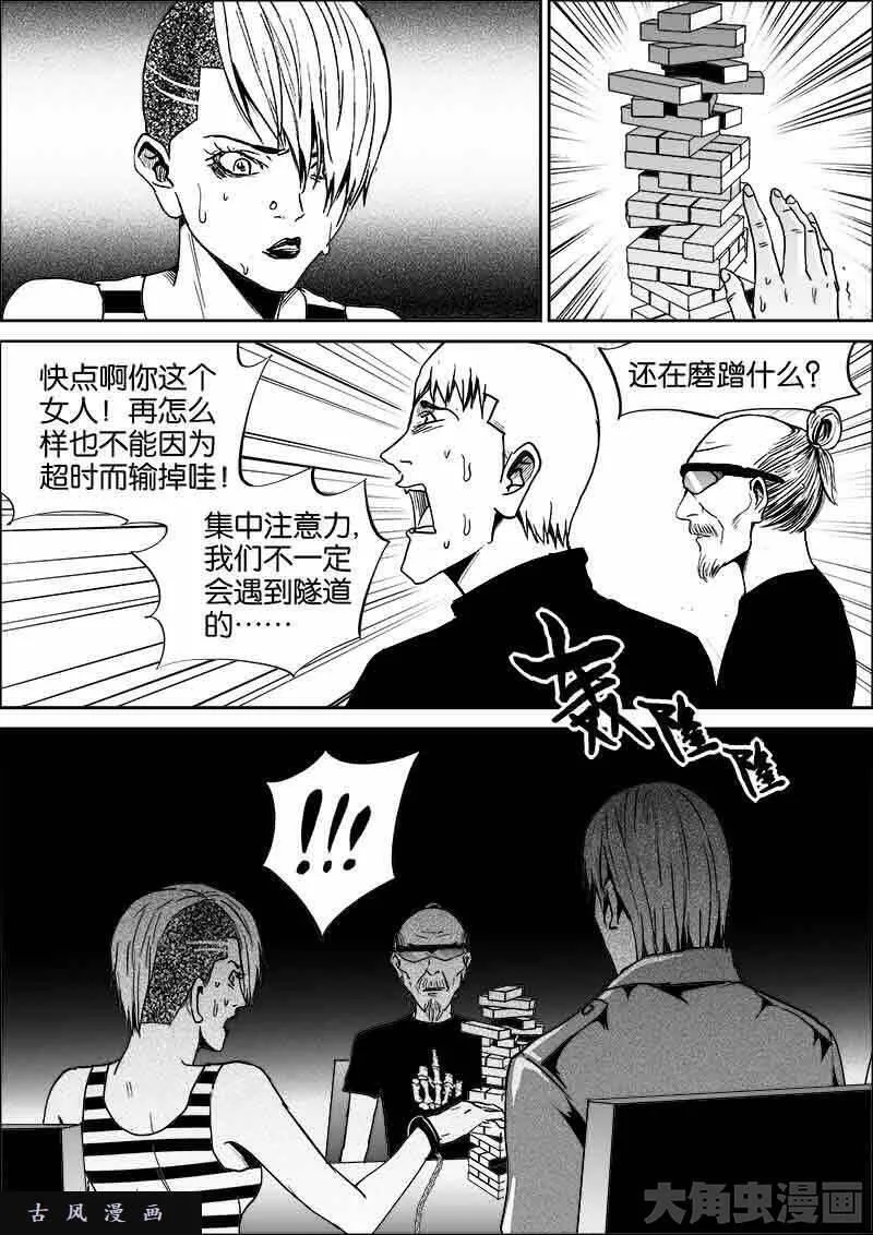 迷域行者漫画,第487话8图