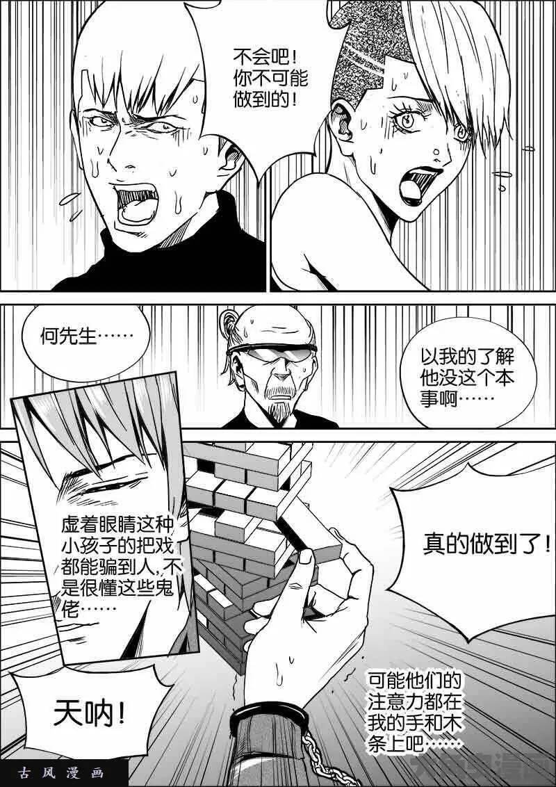 迷域行者漫画,第487话7图