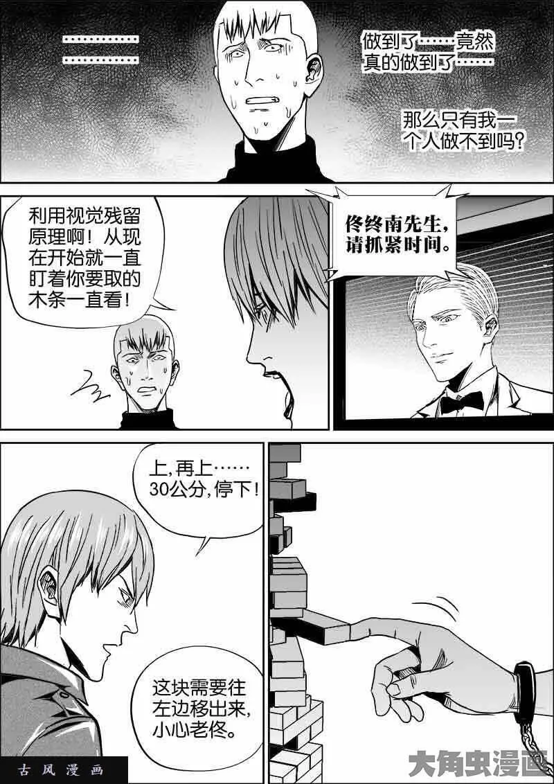 迷域行者漫画,第488话6图