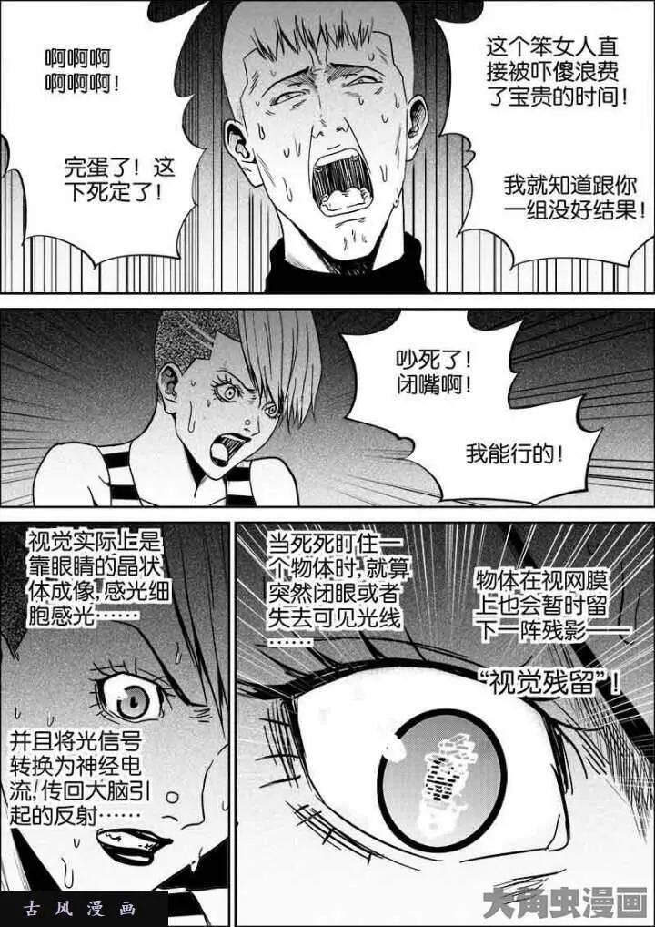 迷域行者漫画,第488话2图