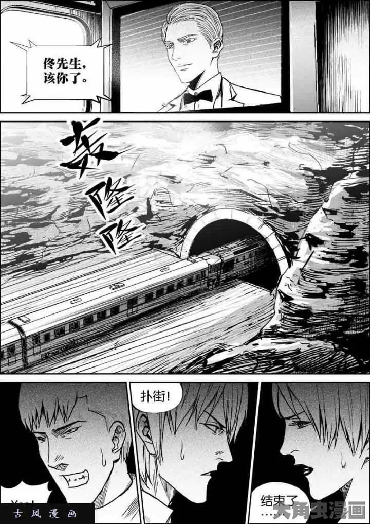 迷域行者漫画,第488话8图