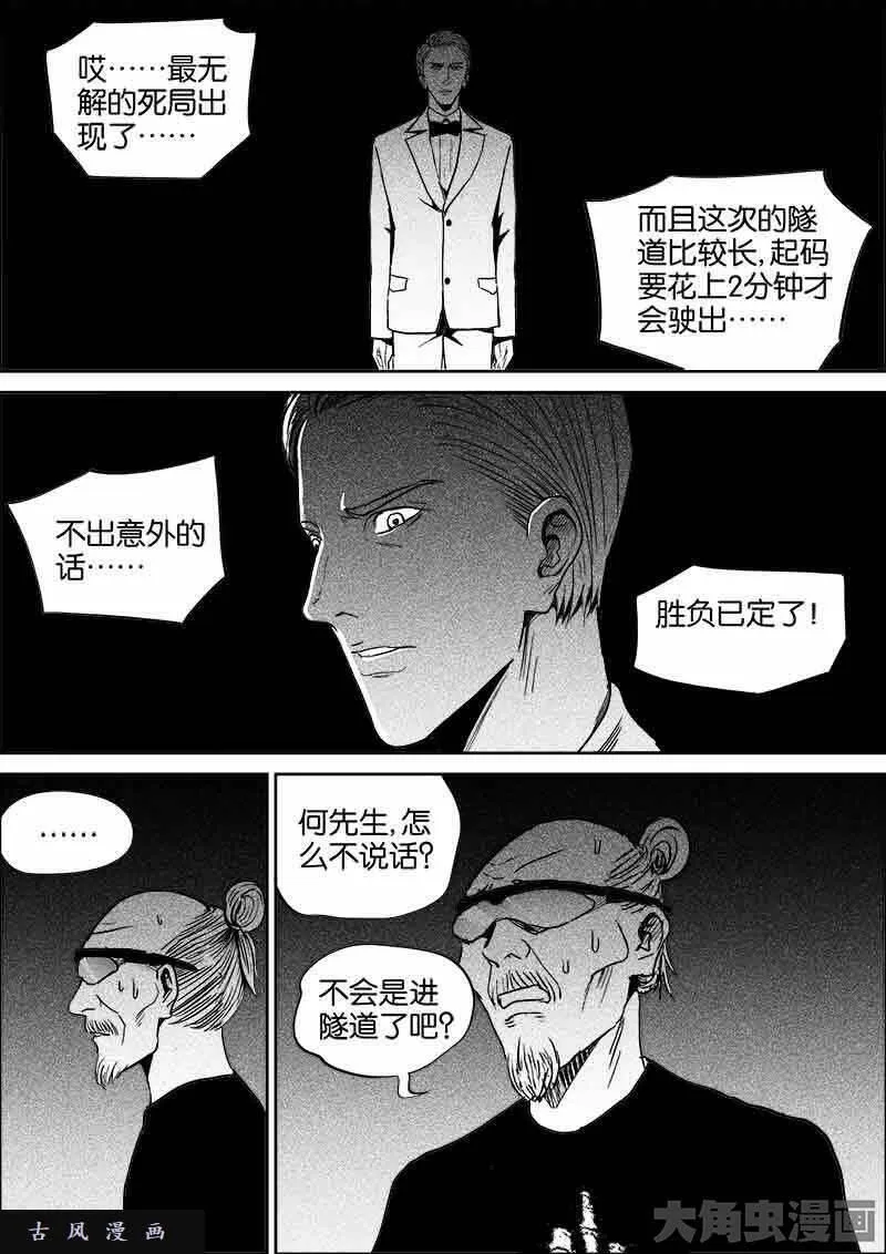 迷域行者漫画,第489话2图