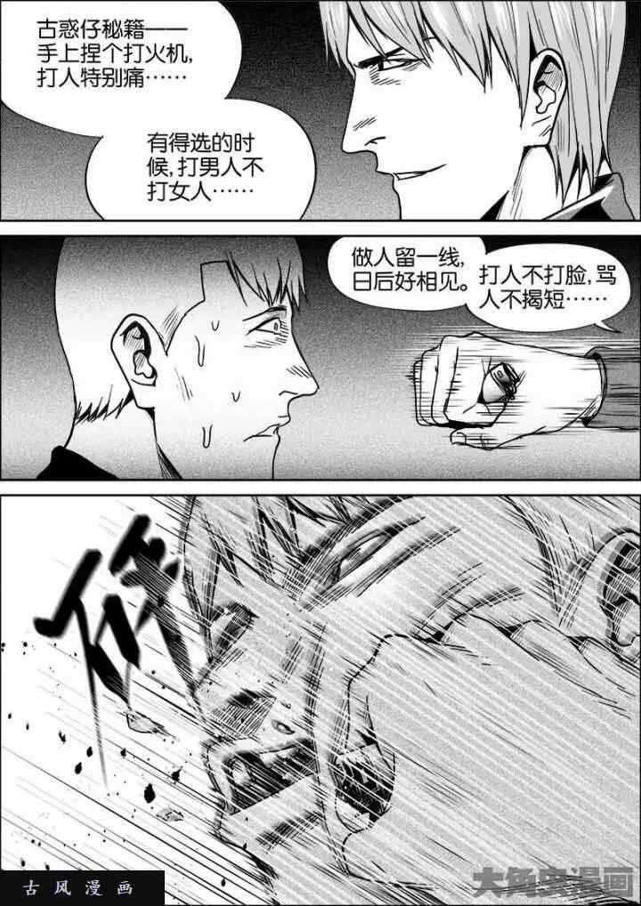 迷域行者漫画,第489话8图