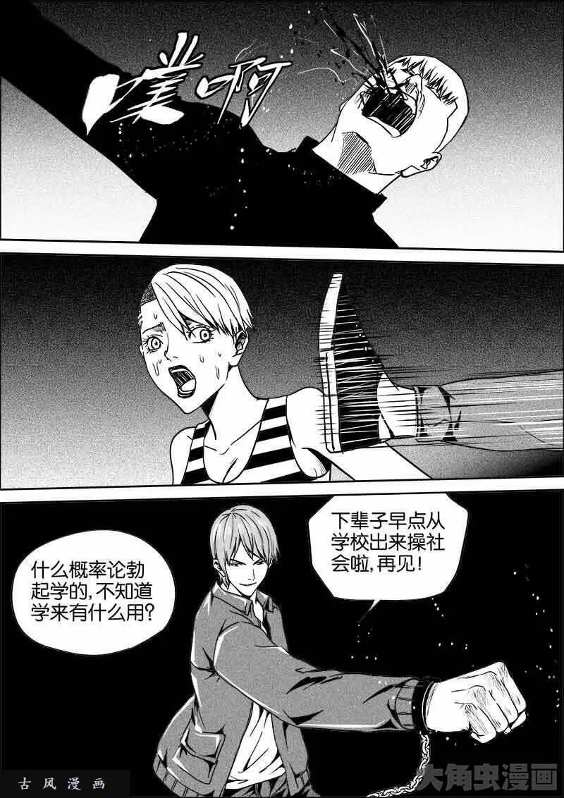 迷域行者漫画,第489话9图