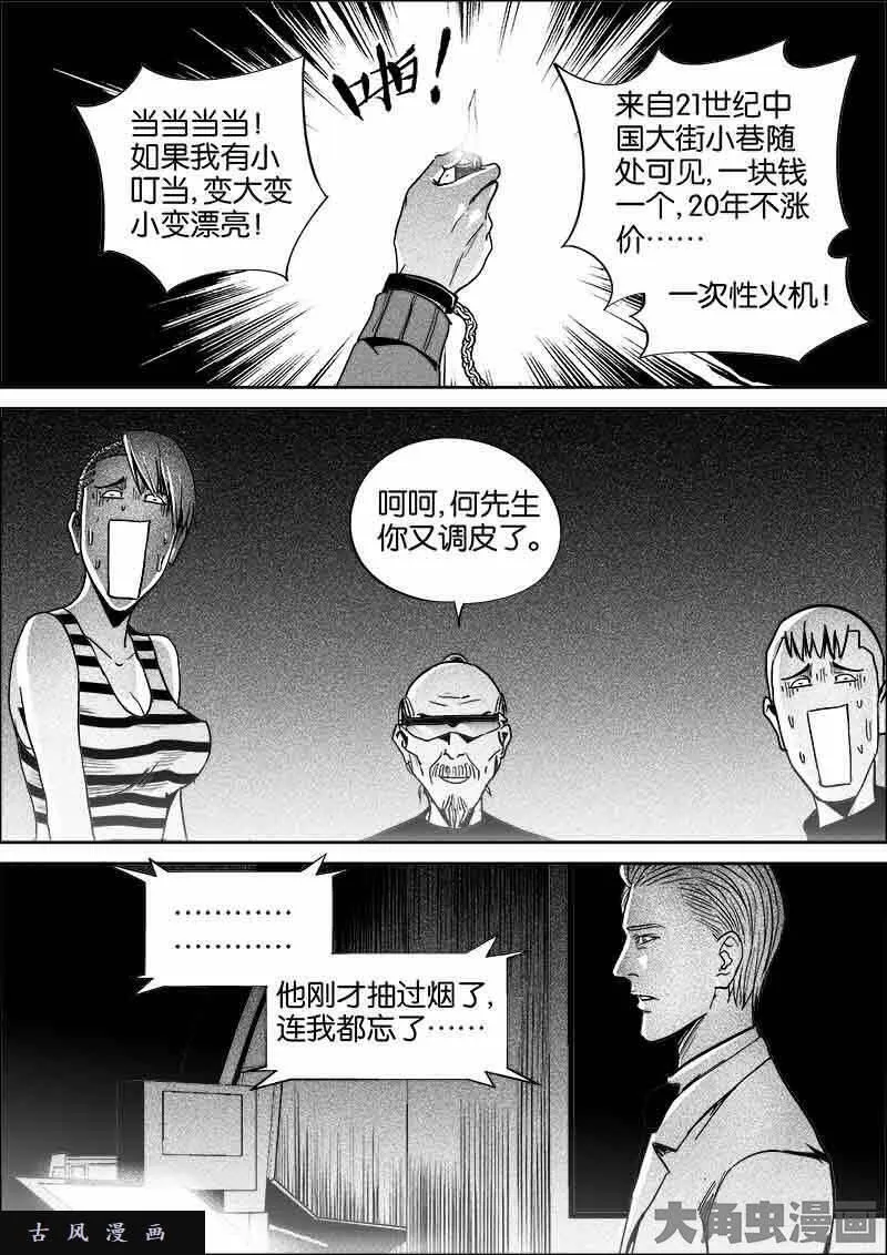 迷域行者漫画,第489话4图