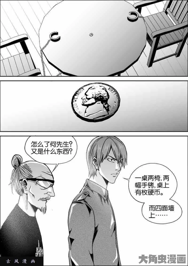 迷域行者漫画,第490话8图