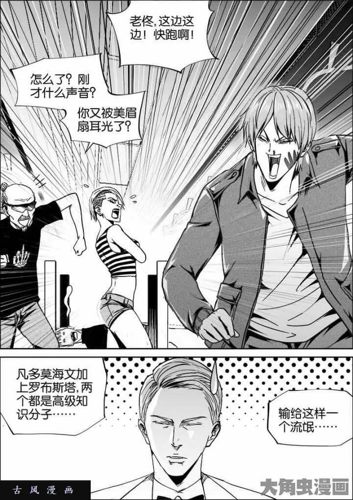 迷域行者漫画,第490话7图