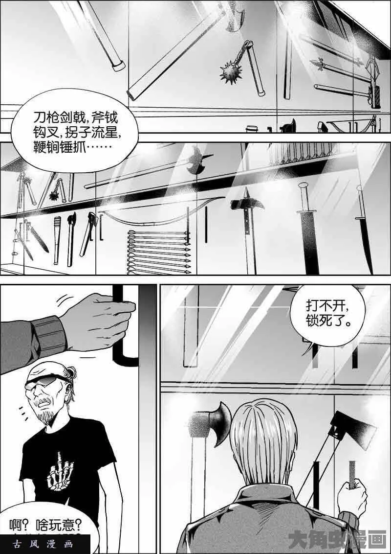 迷域行者漫画,第490话9图