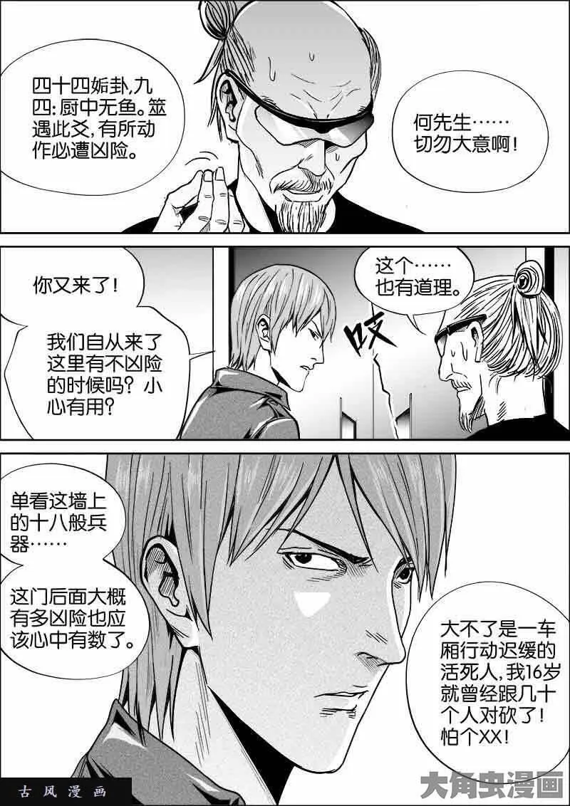 迷域行者漫画,第491话5图