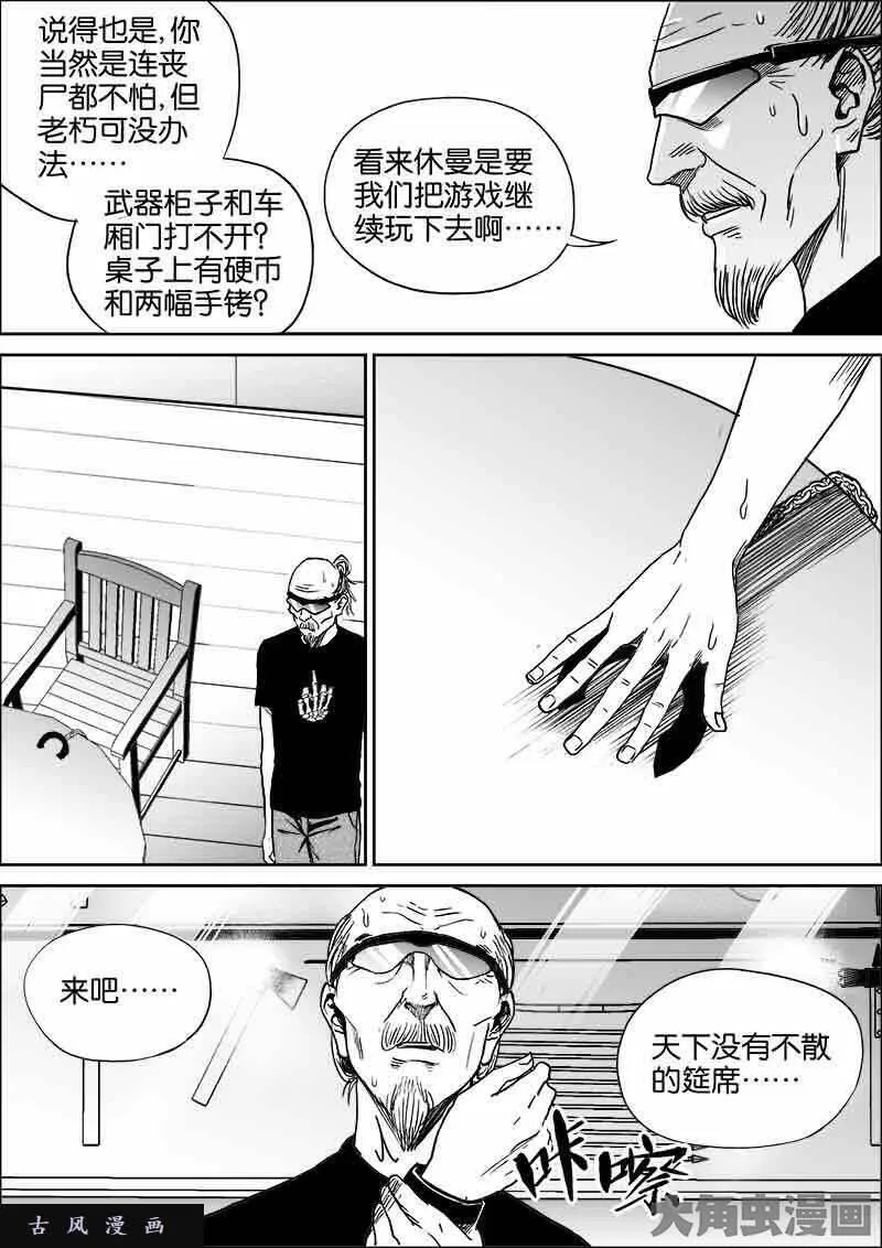 迷域行者漫画,第491话6图