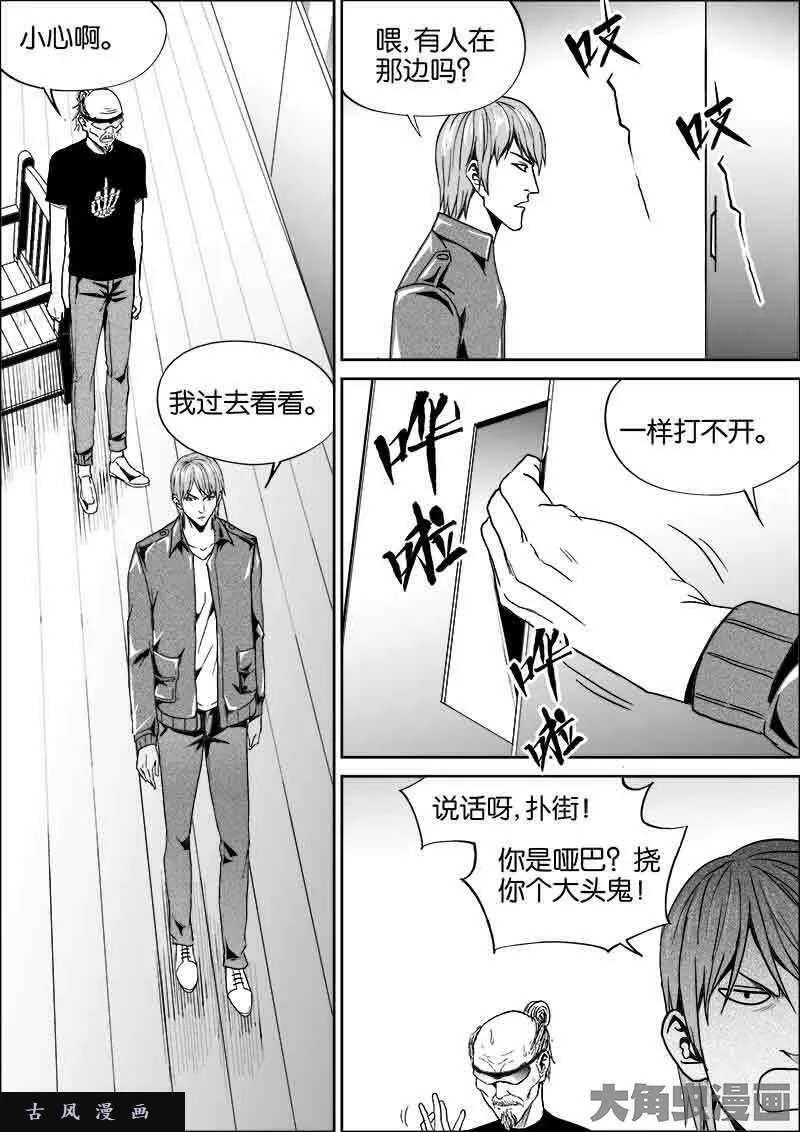 迷域行者漫画,第491话4图