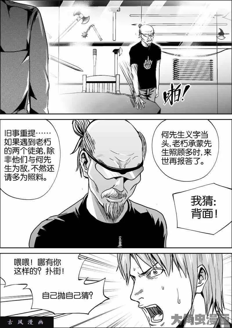 迷域行者漫画,第491话8图