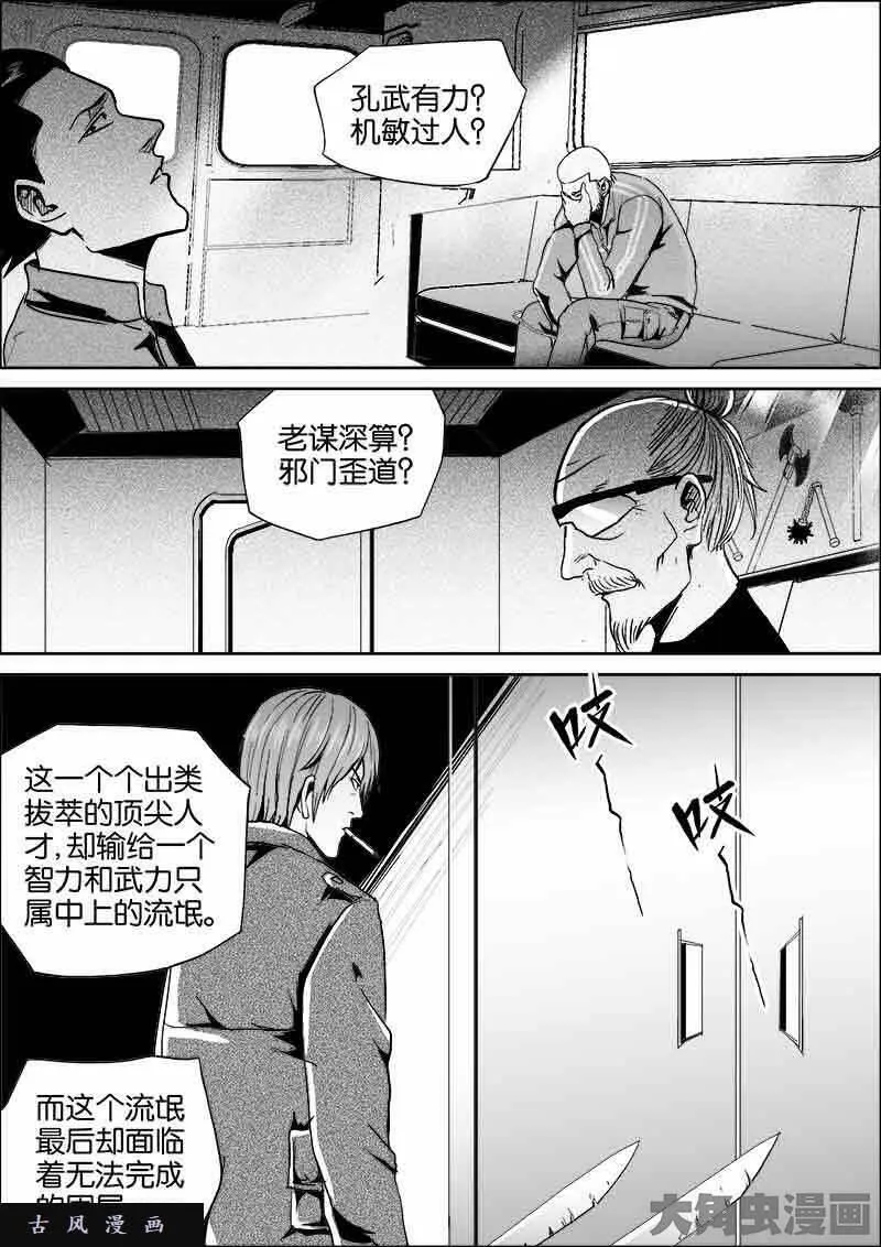 迷域行者漫画,第492话9图