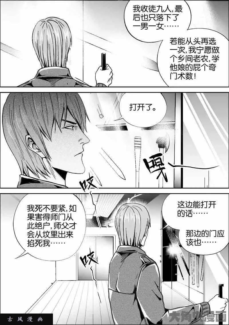 迷域行者漫画,第492话4图