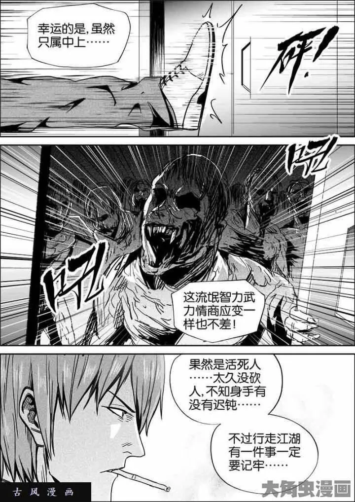 迷域行者漫画,第493话3图