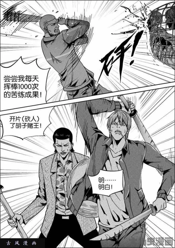 迷域行者漫画,第493话6图