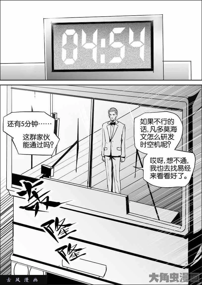 迷域行者漫画,第494话7图