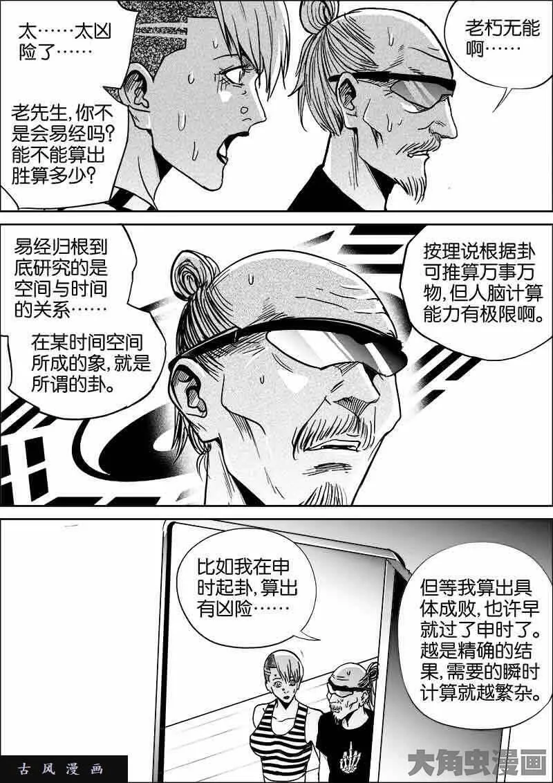 迷域行者漫画,第494话3图