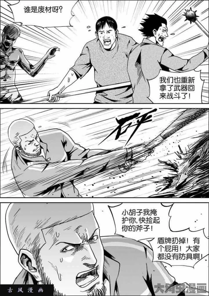 迷域行者漫画,第495话5图