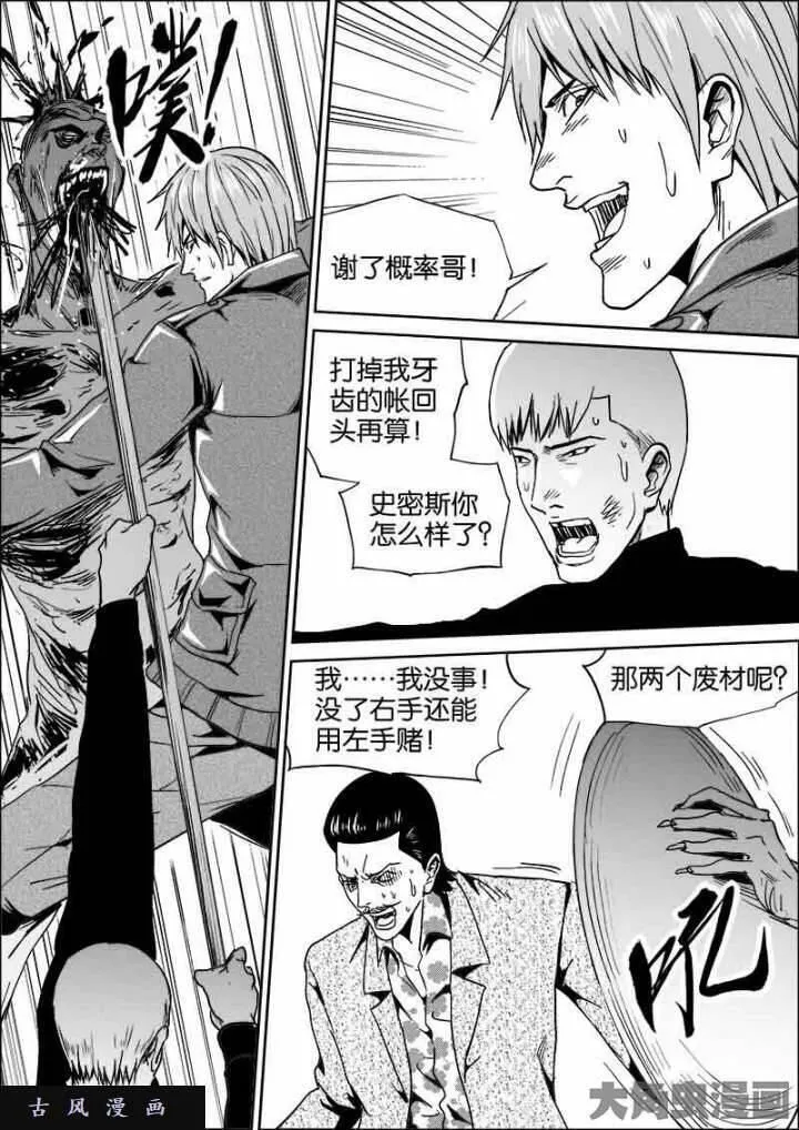 迷域行者漫画,第495话4图