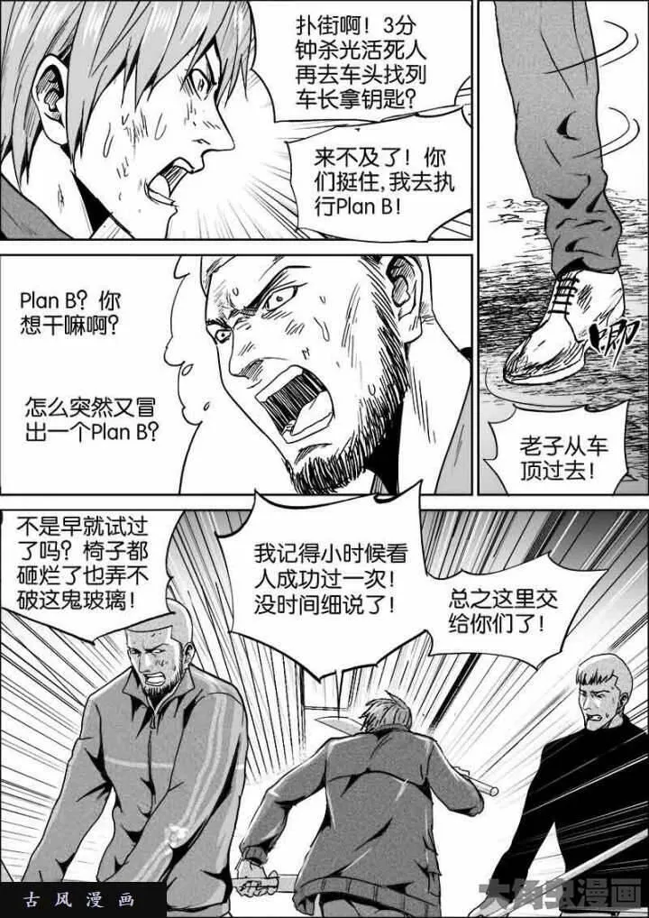 迷域行者漫画,第495话7图