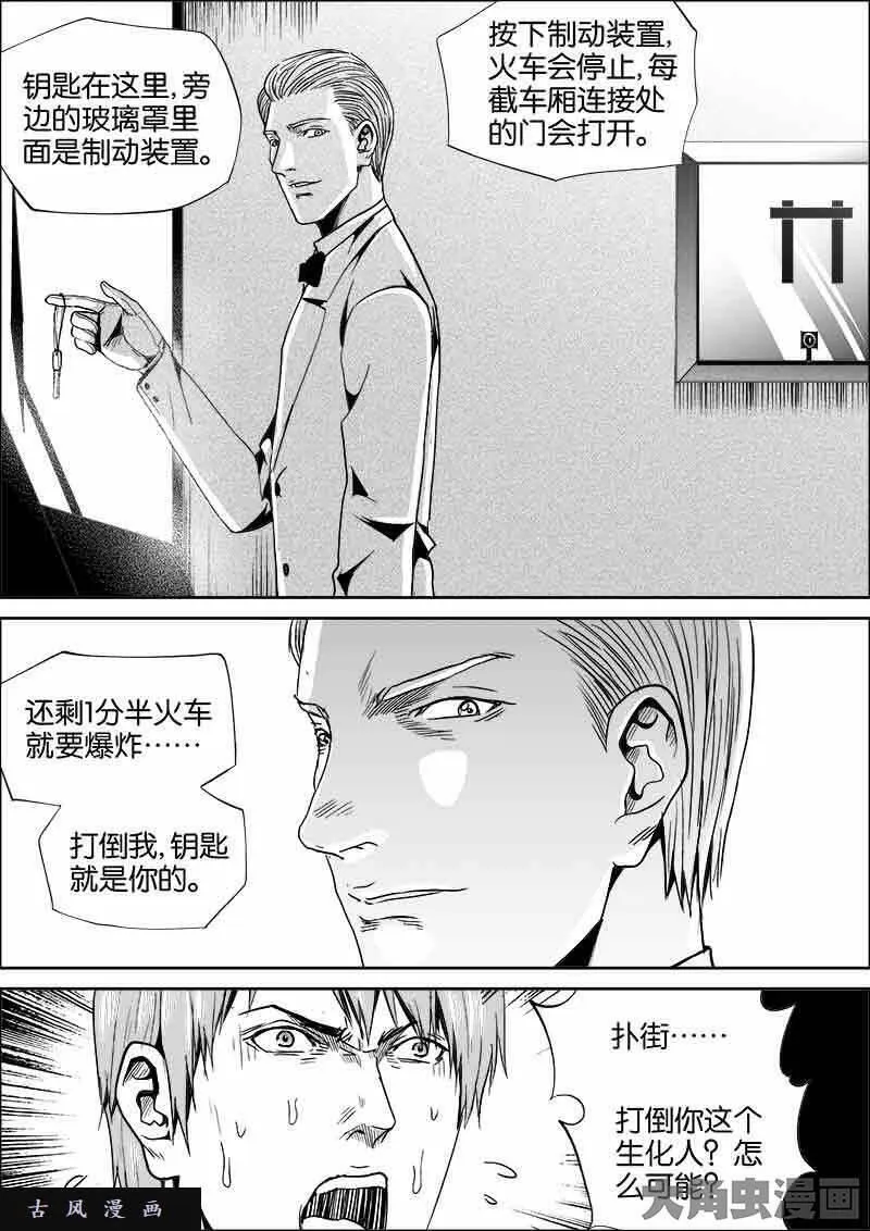 迷域行者漫画,第497话1图