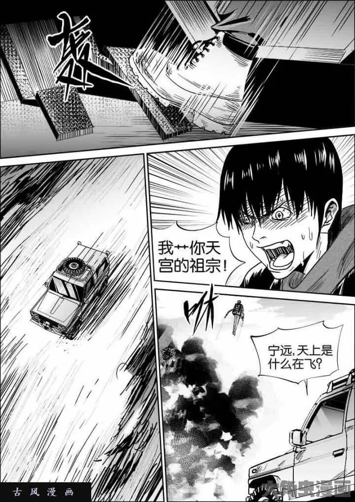 迷域行者漫画,第497话5图