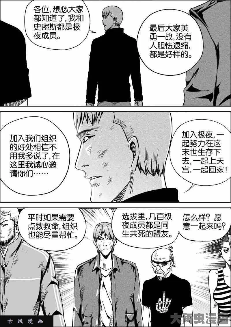 迷域行者漫画,第498话7图