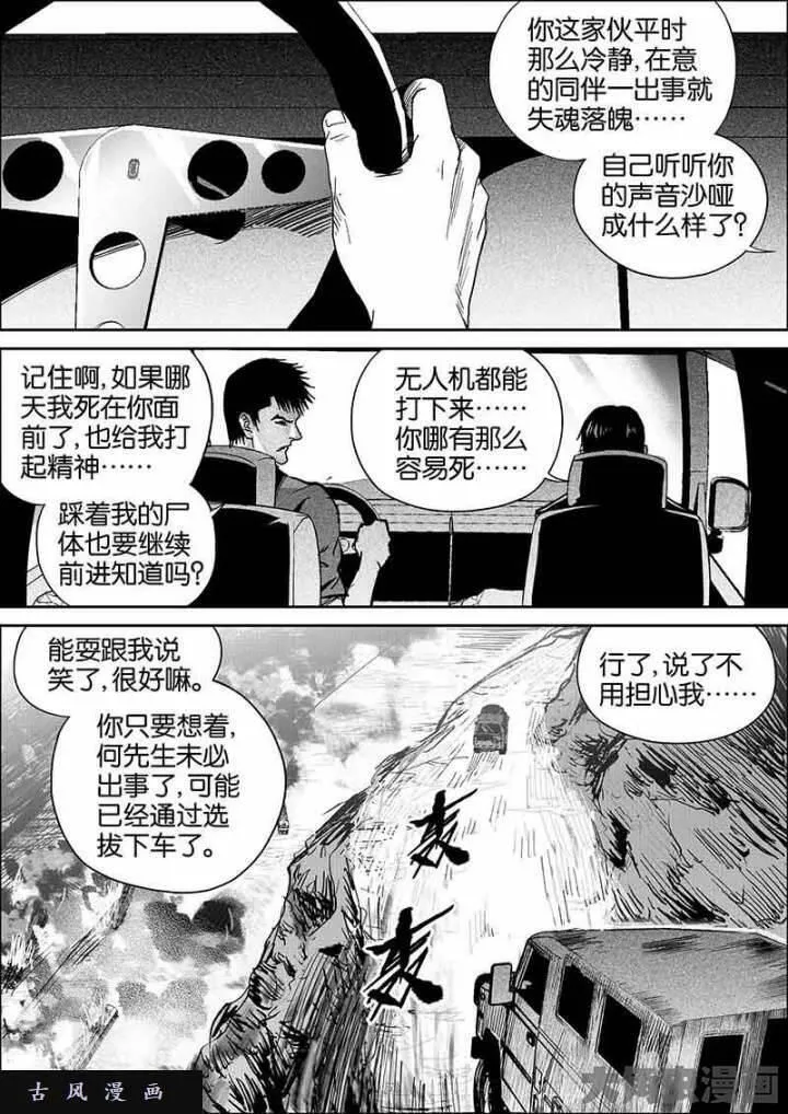 迷域行者漫画,第498话3图