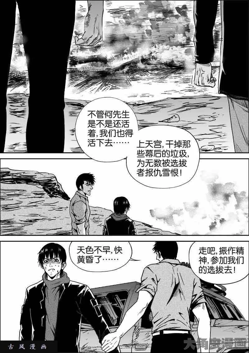 迷域行者漫画,第498话1图