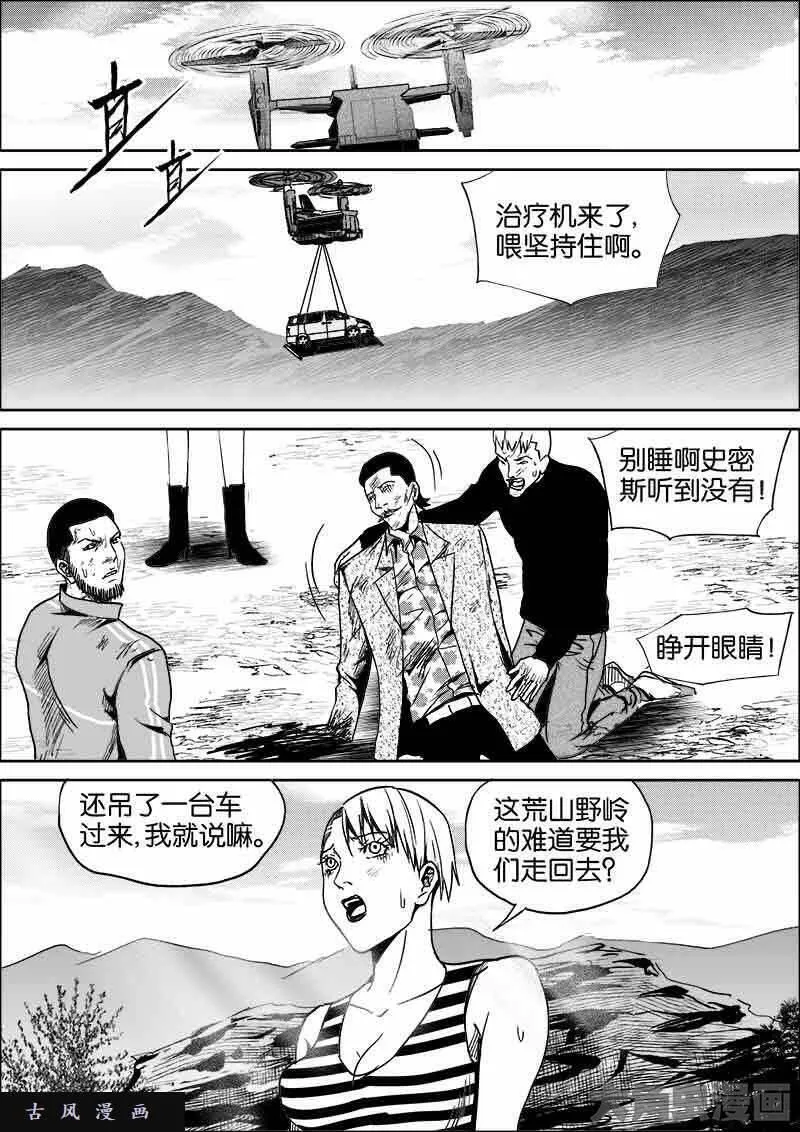 迷域行者漫画,第498话5图