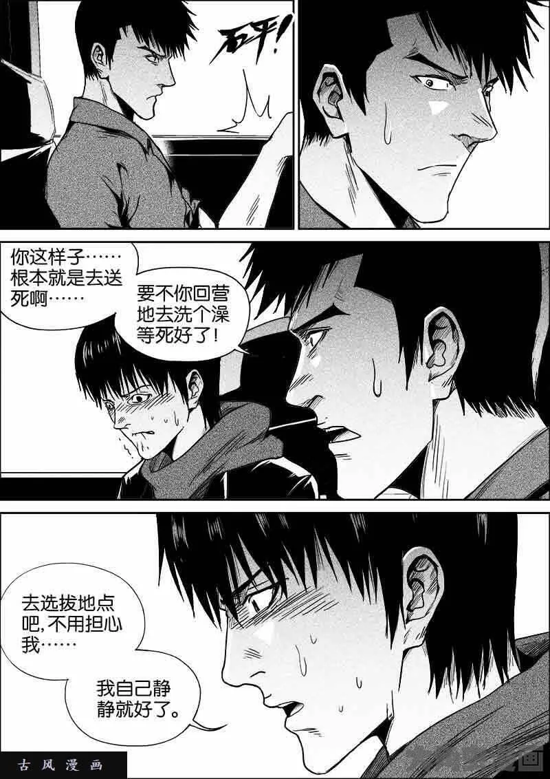 迷域行者漫画,第498话2图