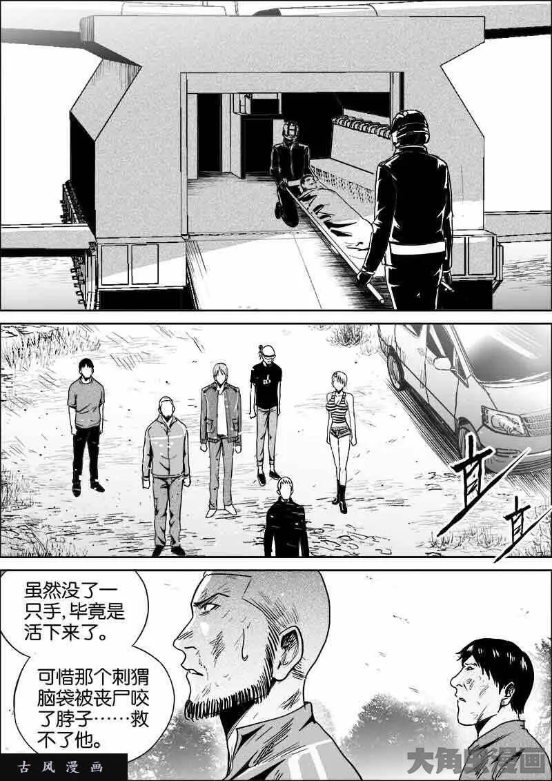 迷域行者漫画,第498话6图