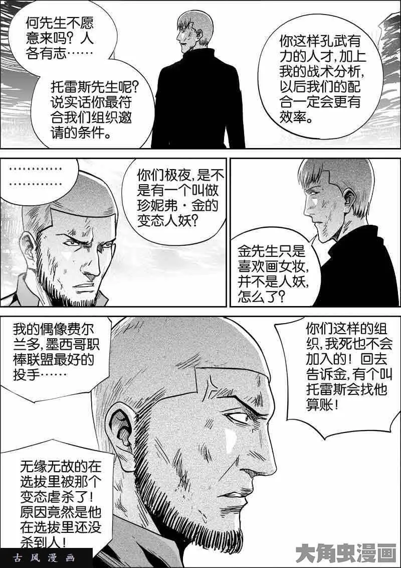 迷域行者漫画,第499话8图