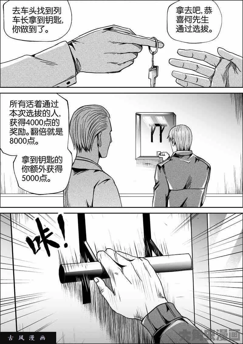 迷域行者漫画,第499话1图