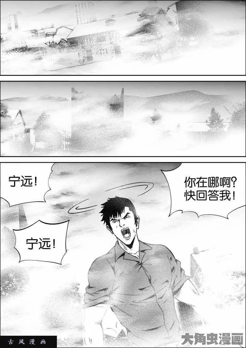 迷域行者漫画,第500话22图