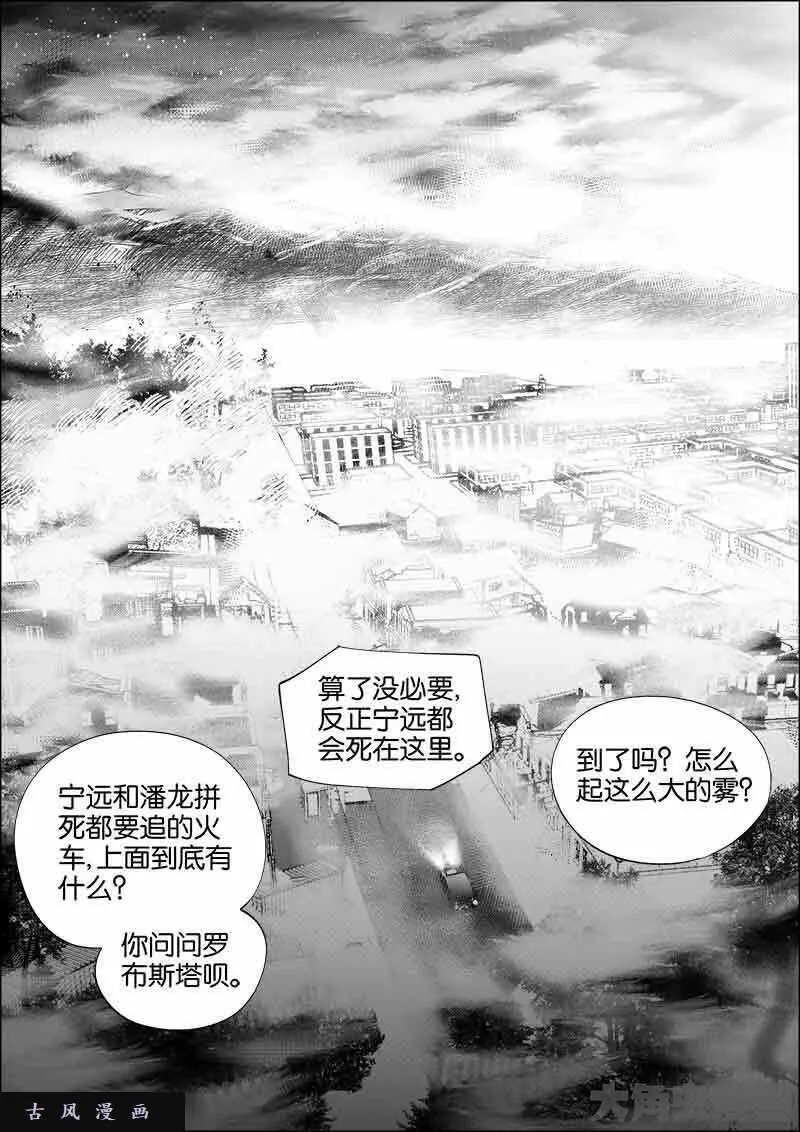 迷域行者漫画,第500话4图