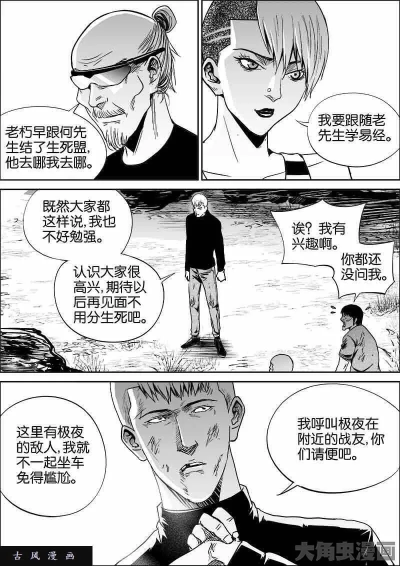 迷域行者漫画,第500话2图