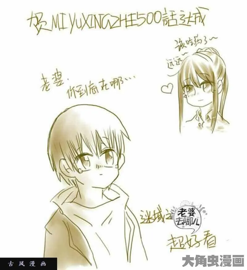 迷域行者漫画,第500话16图