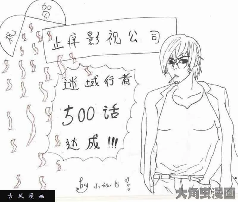 迷域行者漫画,第500话13图