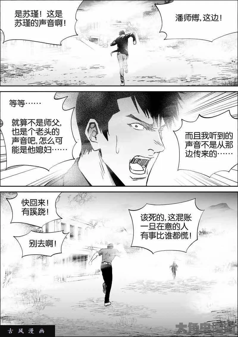 迷域行者漫画,第500话21图